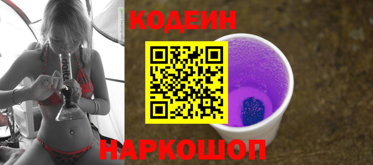 Среднеуральск  Codein напиток Lean (лин)  Вход с VPN  Кодеин Purple Drank 