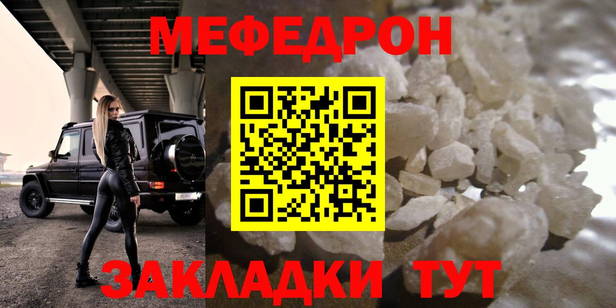 Мефедрон кристаллы Среднеуральск