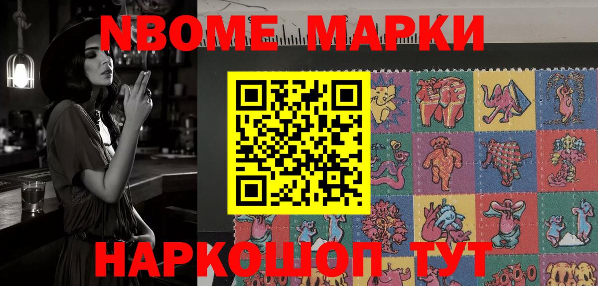 Марки NBOMe  Вход с VPN  Среднеуральск  Марки 25I-NBOMe 1,8мг 